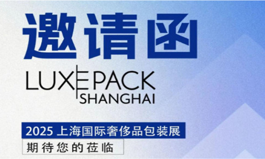 A Summitek Technology convida voc&ecirc; a participar de: Exposi&ccedil;&atilde;o Internacional de Embalagens de Luxo de Xangai 2025 (LUXEPACK)