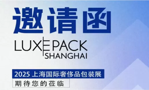 A Summitek Technology convida voc&ecirc; a participar de: Exposi&ccedil;&atilde;o Internacional de Embalagens de Luxo de Xangai 2025 (LUXEPACK)