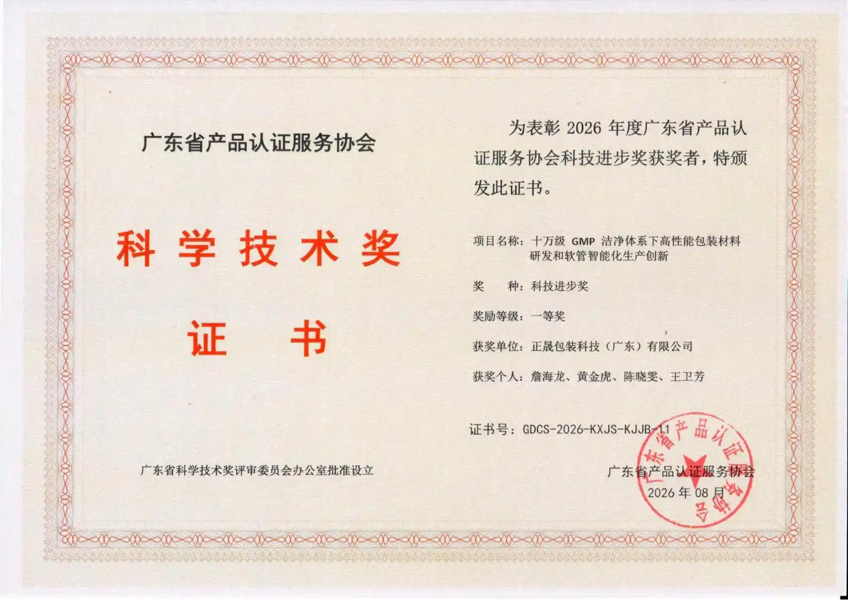 Embalagem Summitek oficialmente listada no Conselho Especializado e Inovador de Guangdong